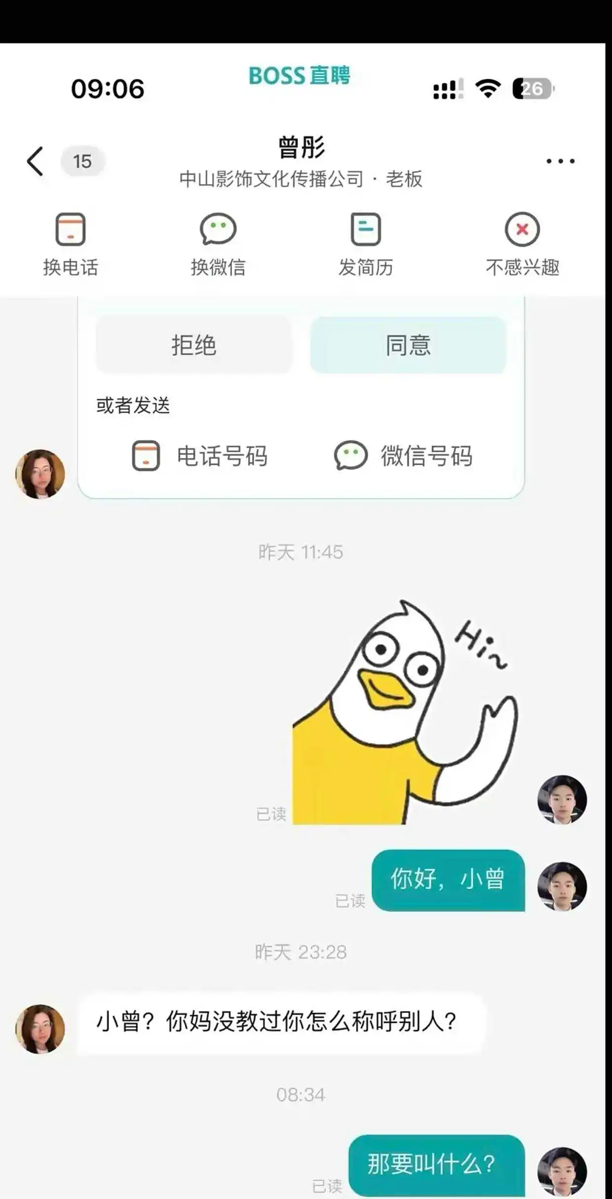 你这种人，能找到工作也够呛
