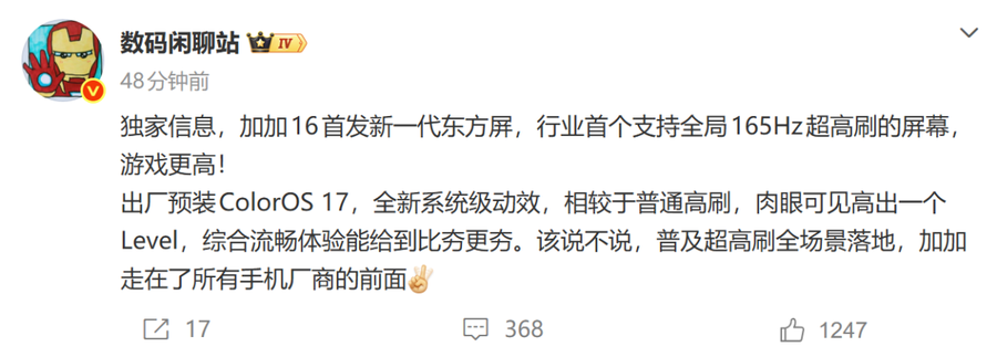 一加16配置全曝光，性能党可以开始等了