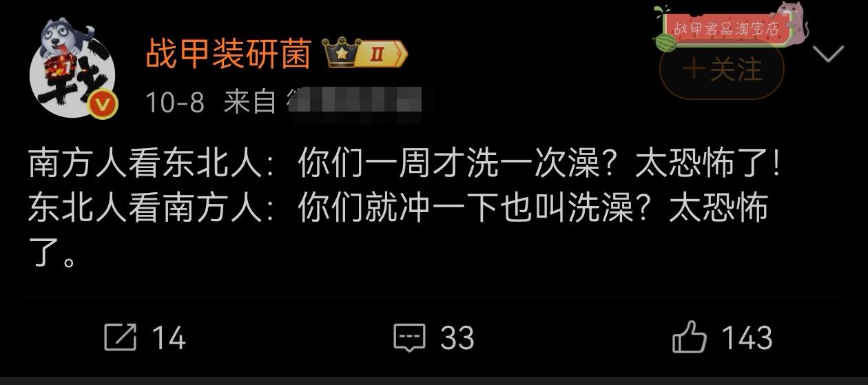 南方人天天洗澡，身上没啥泥！[呲牙笑]
