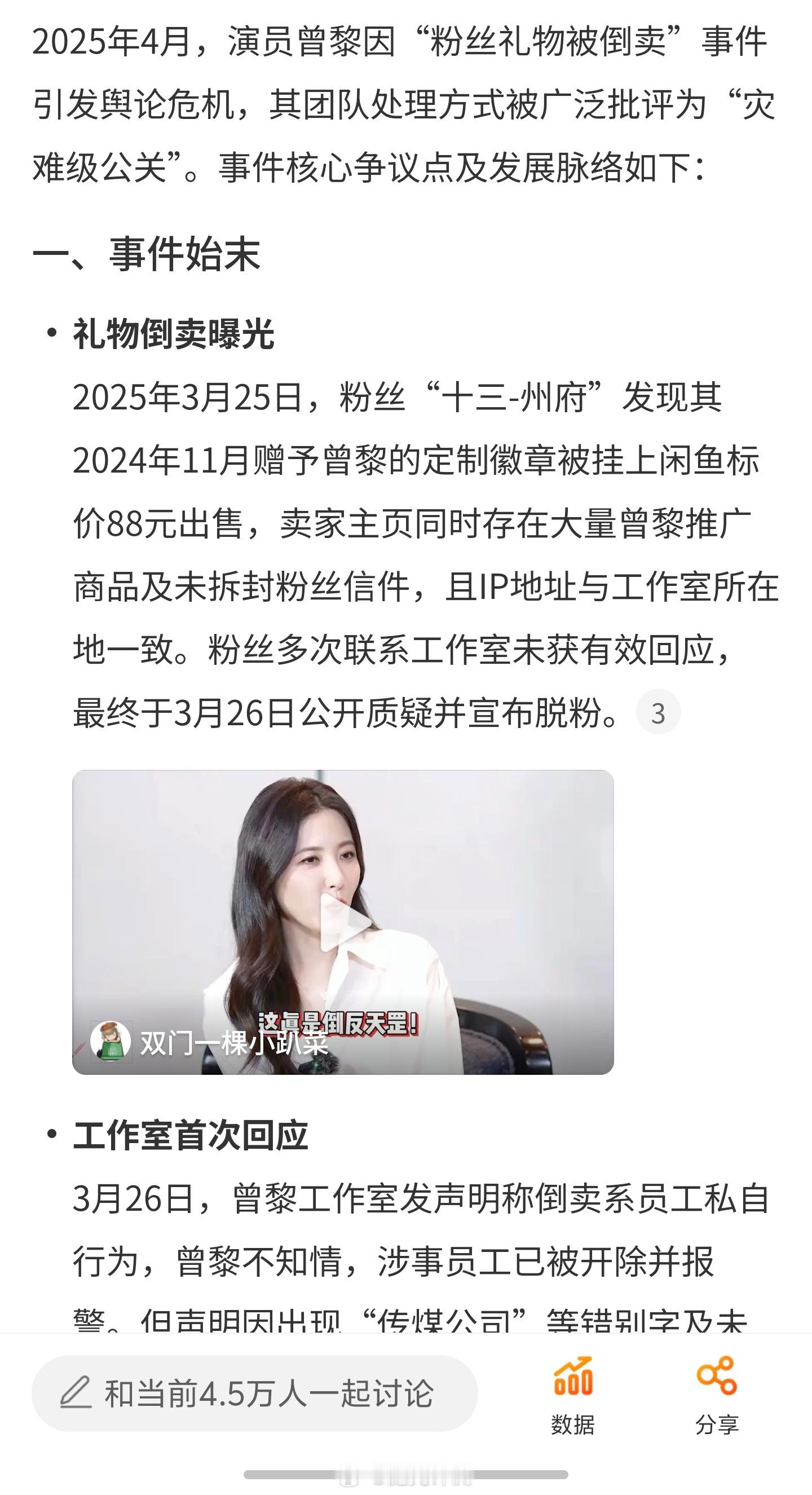 曾黎团队傲慢公关丢了人心曾黎灾难公关原来是把粉丝送的礼物给当二手卖了[捂脸哭]粉