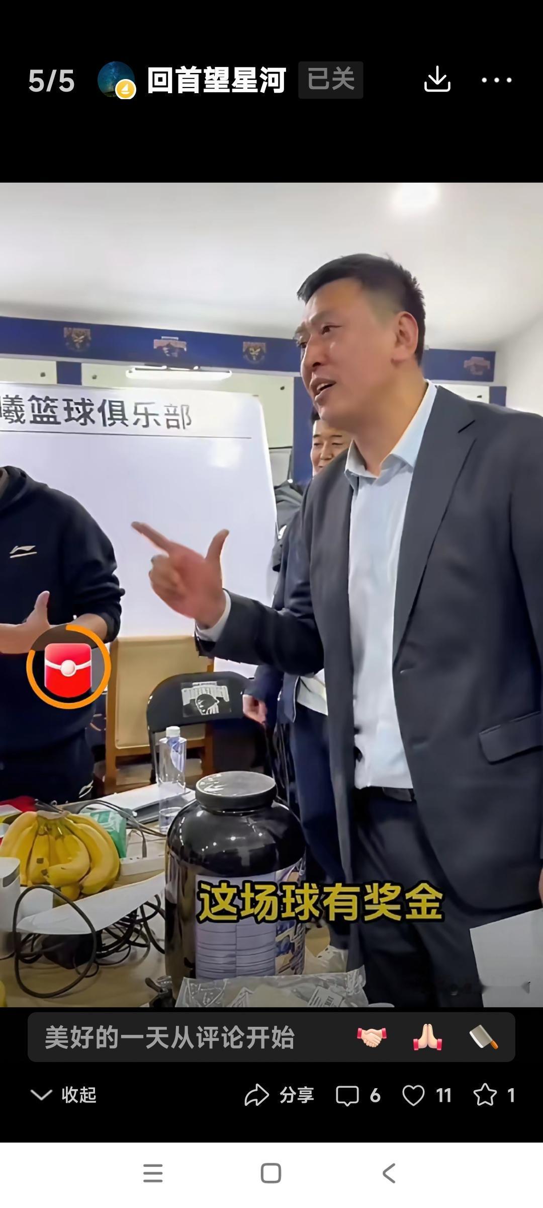 南京同曦老板高兴了。教练王世龙，事先通知球员，这场球有奖金。说到做到，一