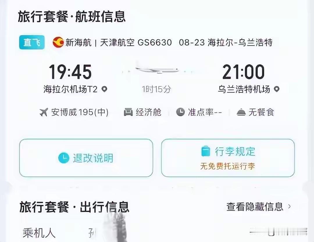 内蒙古，男子和朋友结伴出行，两人分头买机票，各自下单，互相没有沟通，到机场值机才