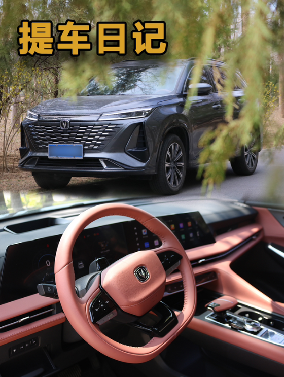 第三代CS75PLUS提车日记✏️新车初体验1.用车感受简单说一下吧，当