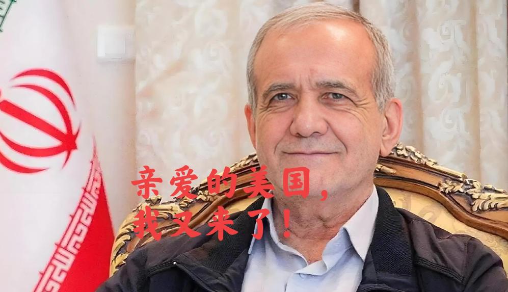 伊朗看着沙巴共同战略防御协议，终于明白自己的出镜了！沙特和巴基斯坦签的那个“