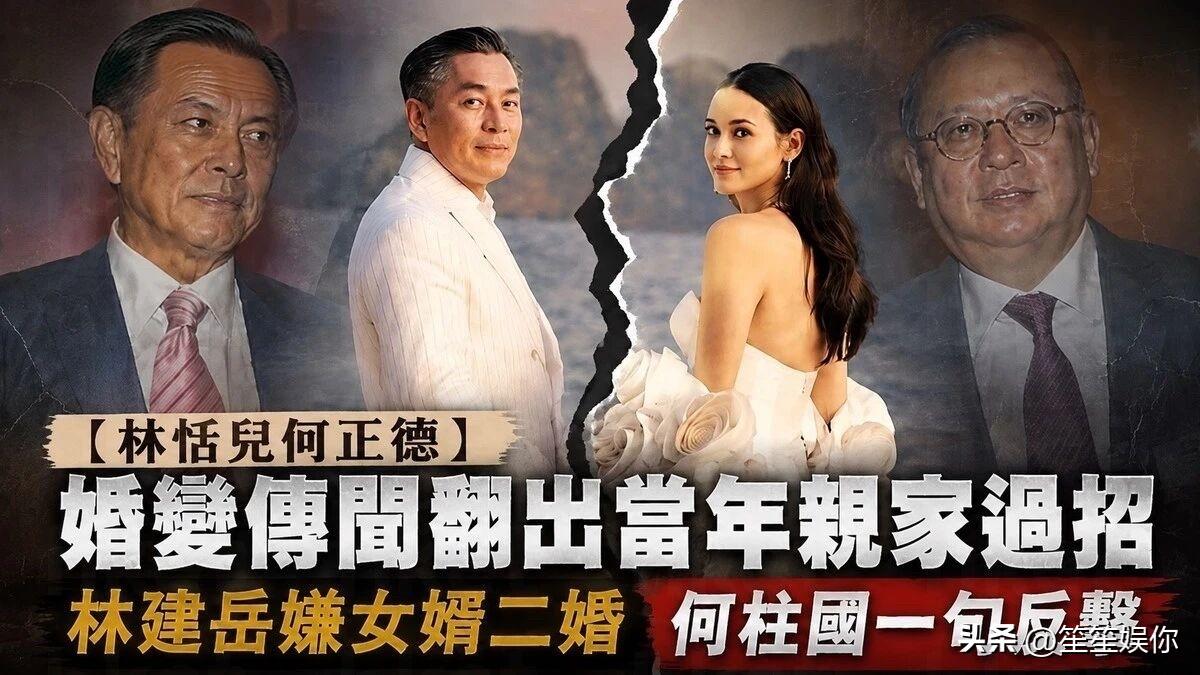 何柱国去年6月因肺癌离世，何正德继承百亿遗产，真正拿到家族话语权。此前他维持跟林