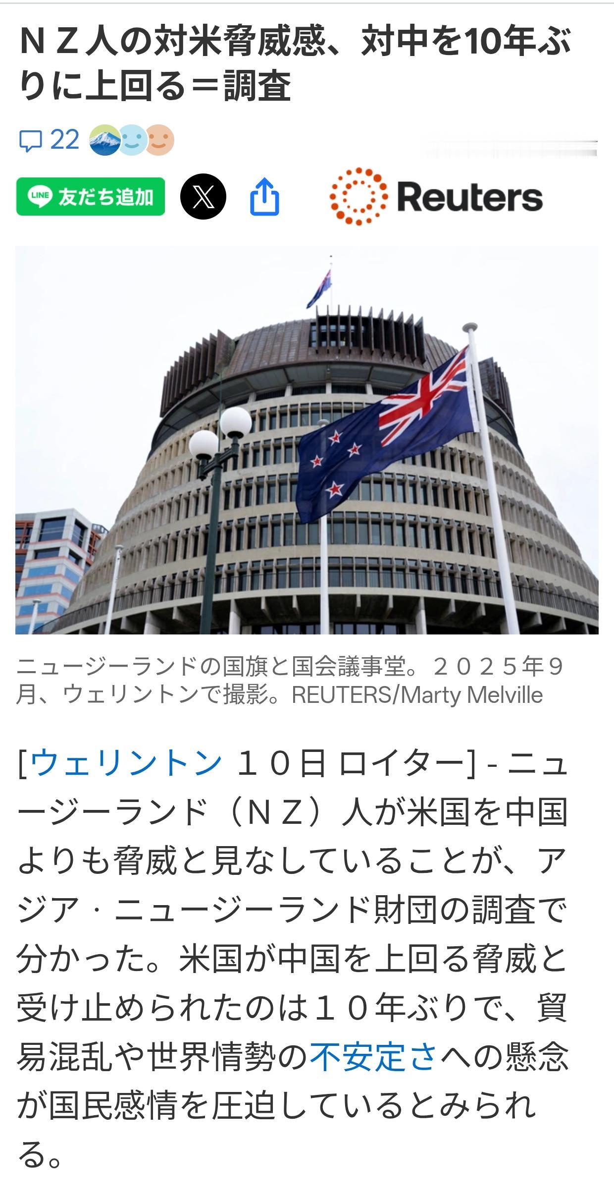 新西兰民意：来自美国的威胁更大据路透社（日语版）10日报道：新西兰亚新基金会的
