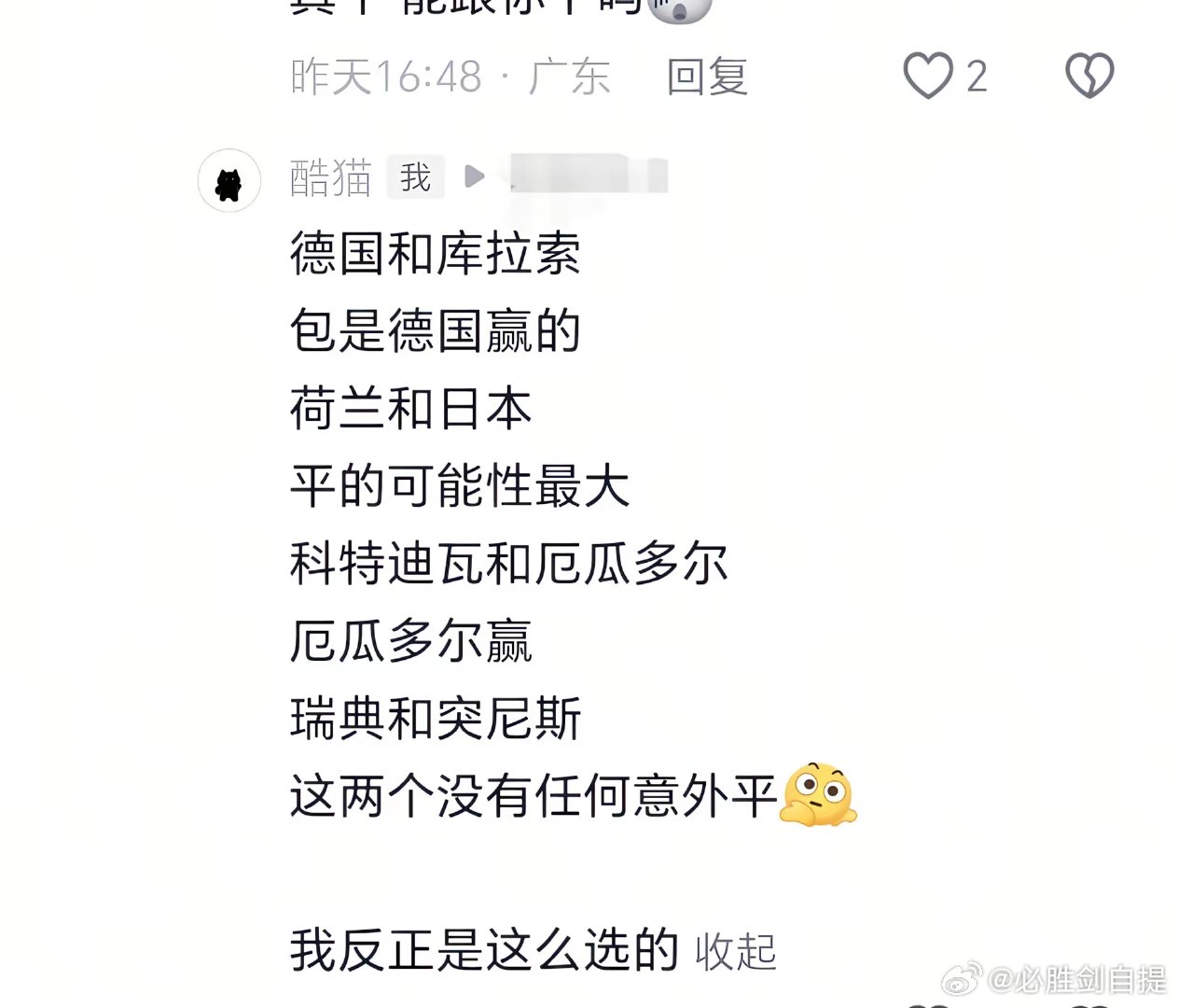 又是激情复刻世界杯