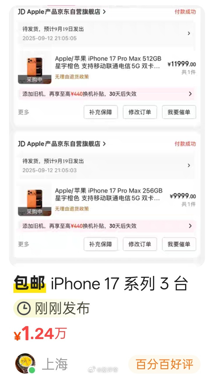 iPhone17开售我说怎么，那么多人抢，原来都加价卖[捂脸哭]看这个火爆程度应该