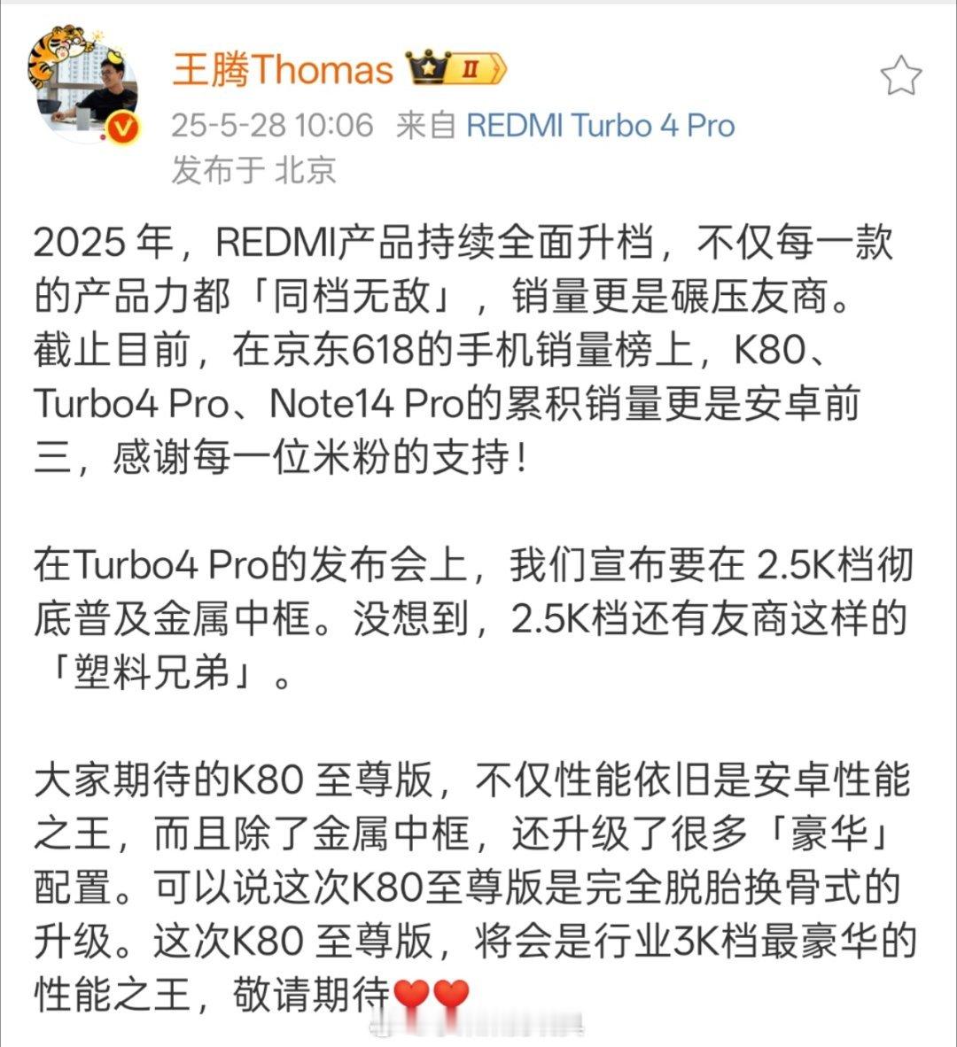王腾已经正式开始K80至尊版的预热了！REDMIK80至尊版采用金属中框，配置