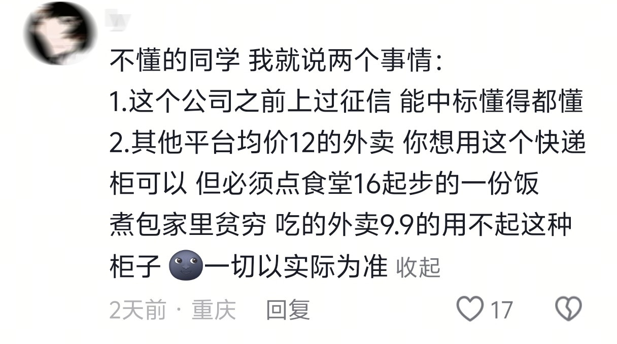 西南大学外卖垄断这哪里是垄断？这明显就是平台和校长之间的利益输送啊[笑着哭]