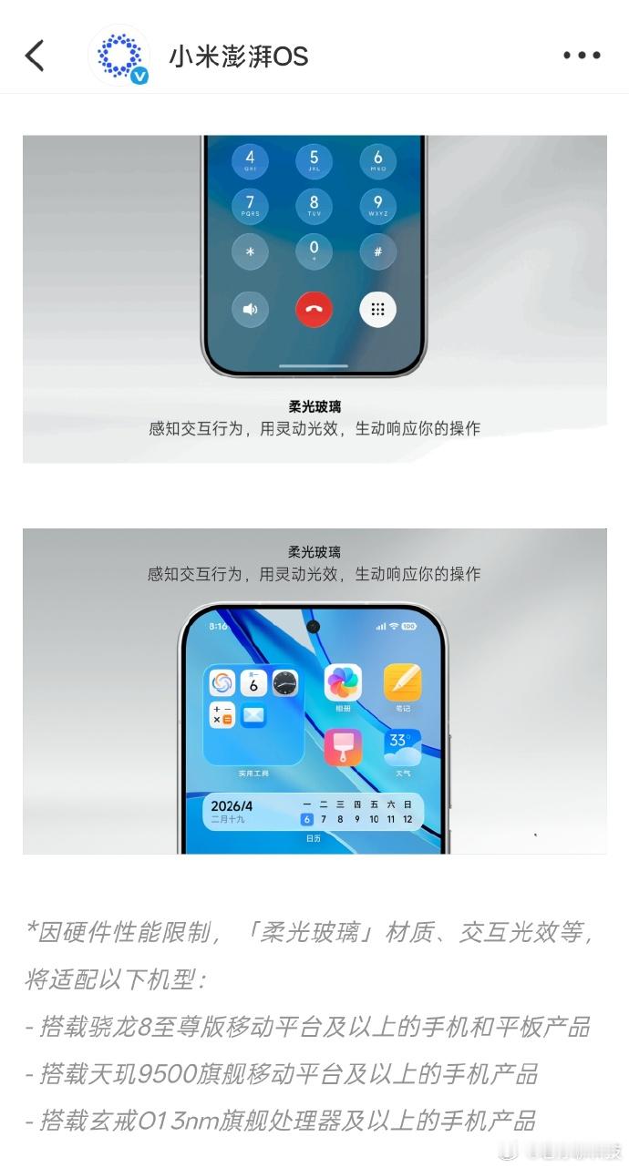 小米澎湃OS4柔光玻璃小米14全系列、红米K80标准版、红米K80至尊版应该没有