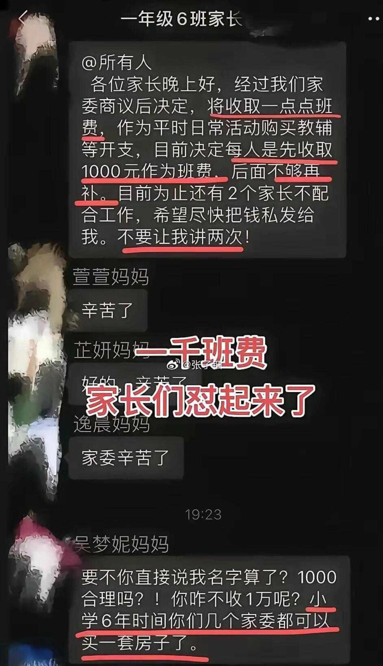 浙江这位家长真敢说，直接把家委会怼上热搜了。起因特简单：班里要收1000块班费，
