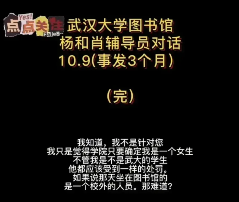 杨景嫒把与刘迪辅导员的录音刚曝没几天，学校就把刘迪从辅导员岗调走了，可转头就让她