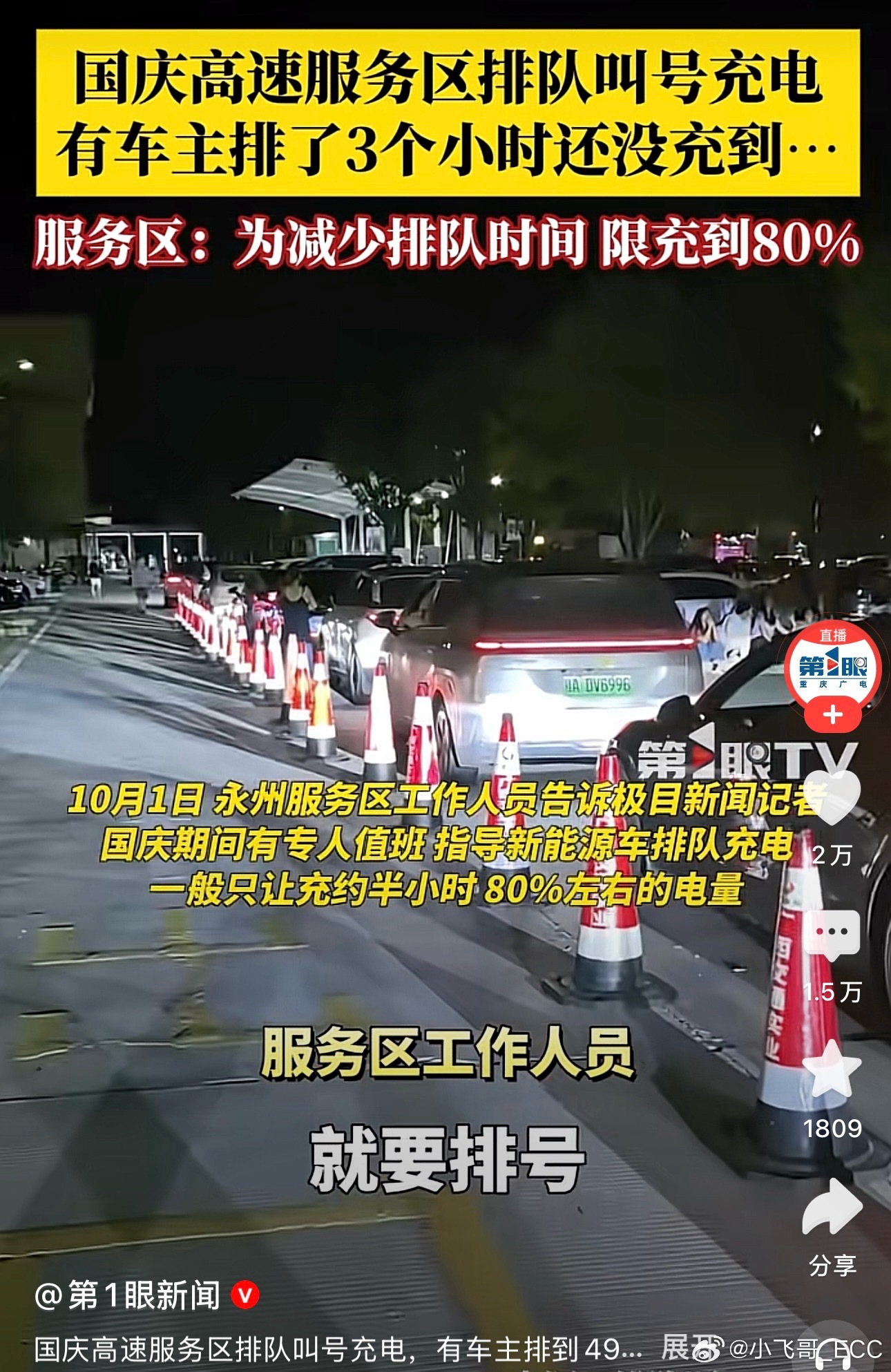 节假日服务区充电排队一直是热点，为什么会这样？因为这个问题永远解决不掉，不是新能