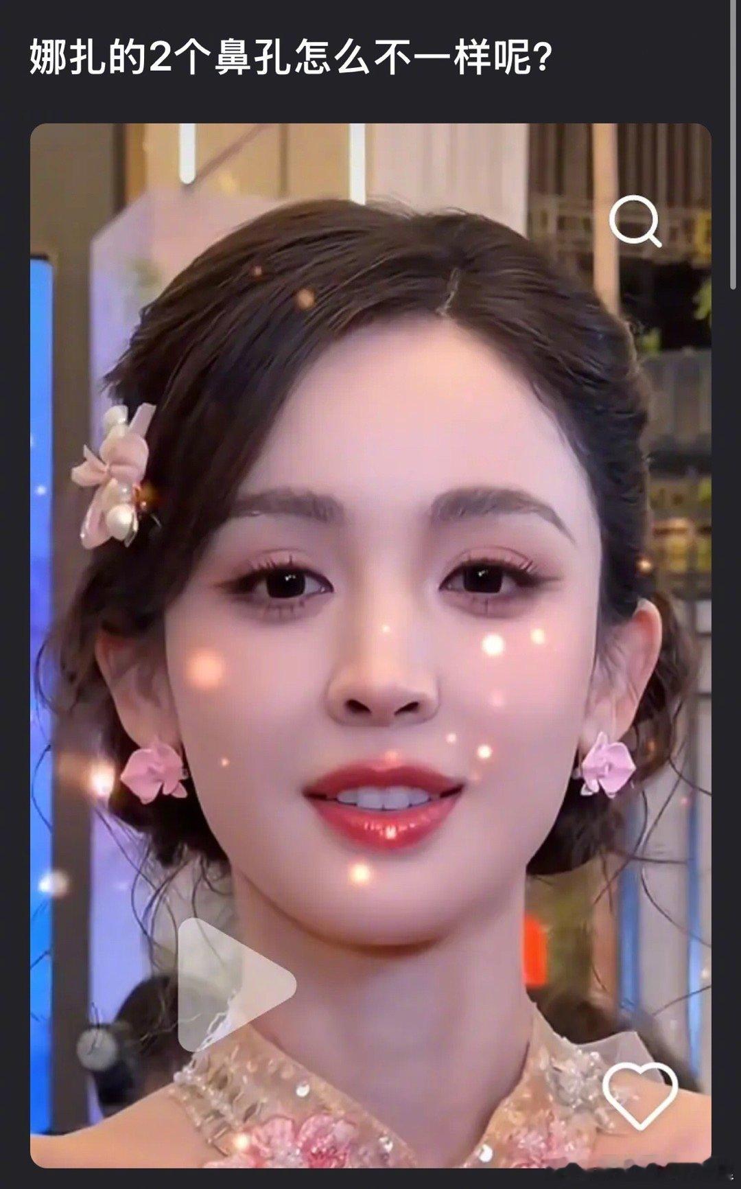 娜扎的两个鼻孔不一样吗？