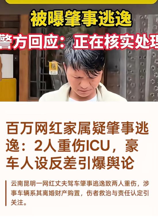 网红小英前夫“拉如”酒驾撞人逃逸或判3到7年内容如图，小英就是那个云南三农领域