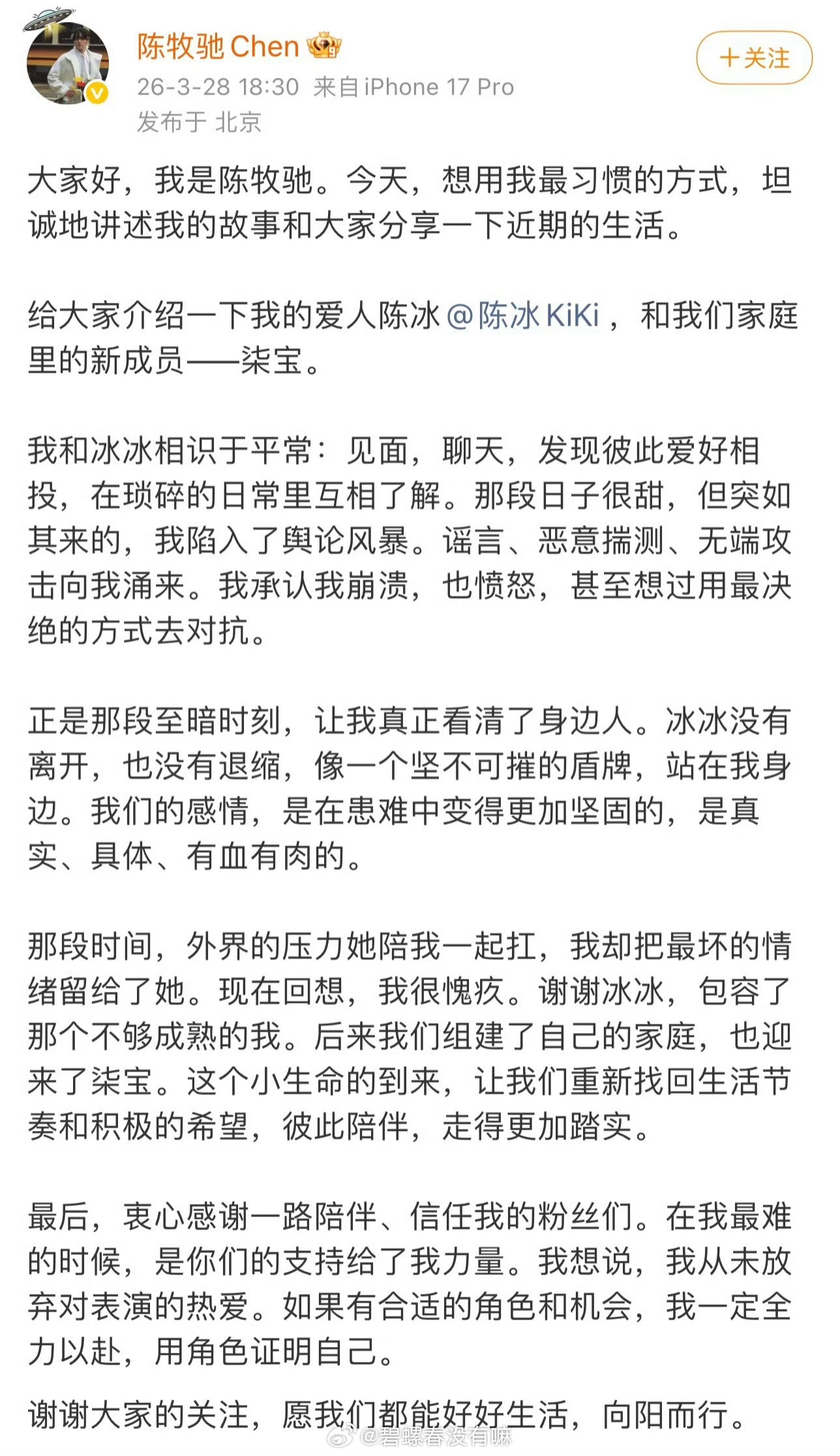 陈牧驰发长文回应与陈冰结婚生子并向大家介绍了家庭新成员还感谢了一路支持的粉丝