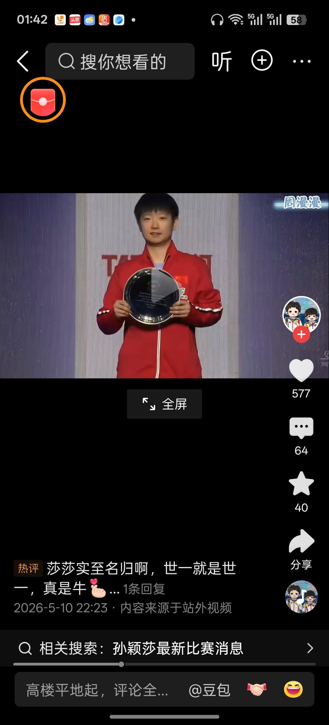孙颖莎王曼昱，海产姐妹，当代国乒女乒的双保险，世界排名第一第二，很久以来许多人们