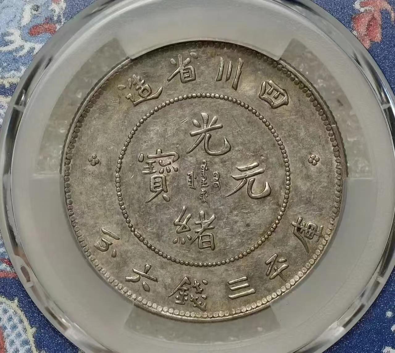 你家有袁大头银元吗?前阵子刷到新闻说有枚特殊版的银元拍出5038万，瞬间就想起