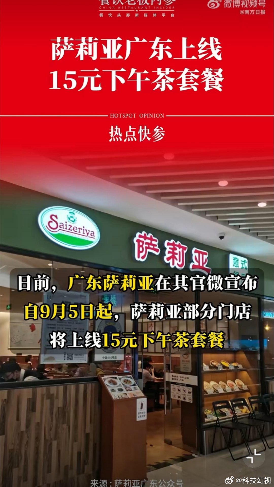 预制菜之王萨莉亚为啥没人骂大家都知道为什么，就你不知道为什么…[捂脸哭]​​​