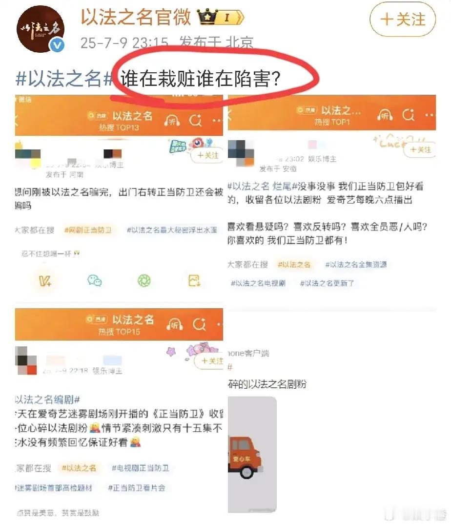 《以法之名》大结局烂尾竟然上了热搜，网友们也是各有各的看法，有的推荐去看爱奇艺的