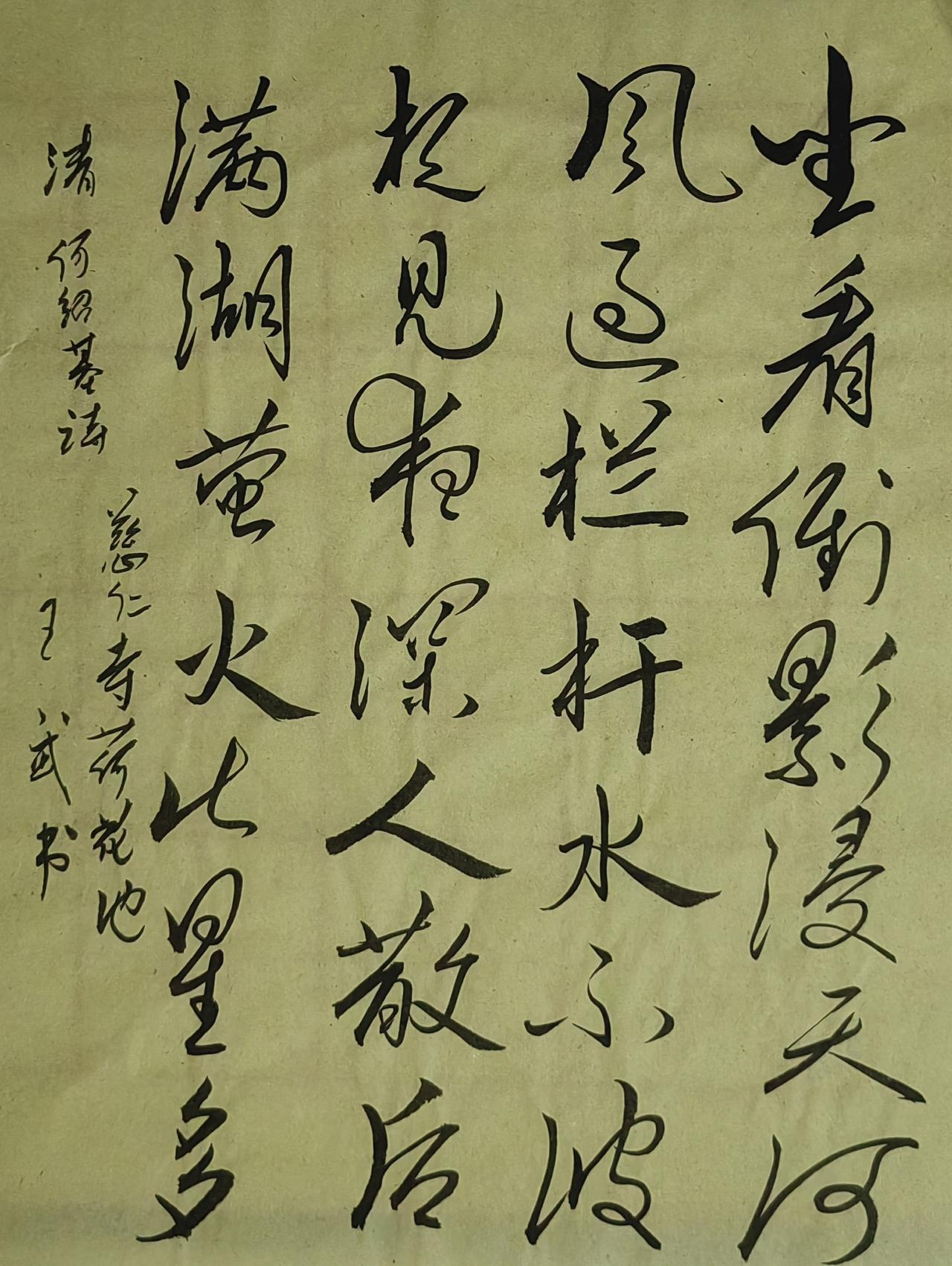 展示下您的书法作品行书
