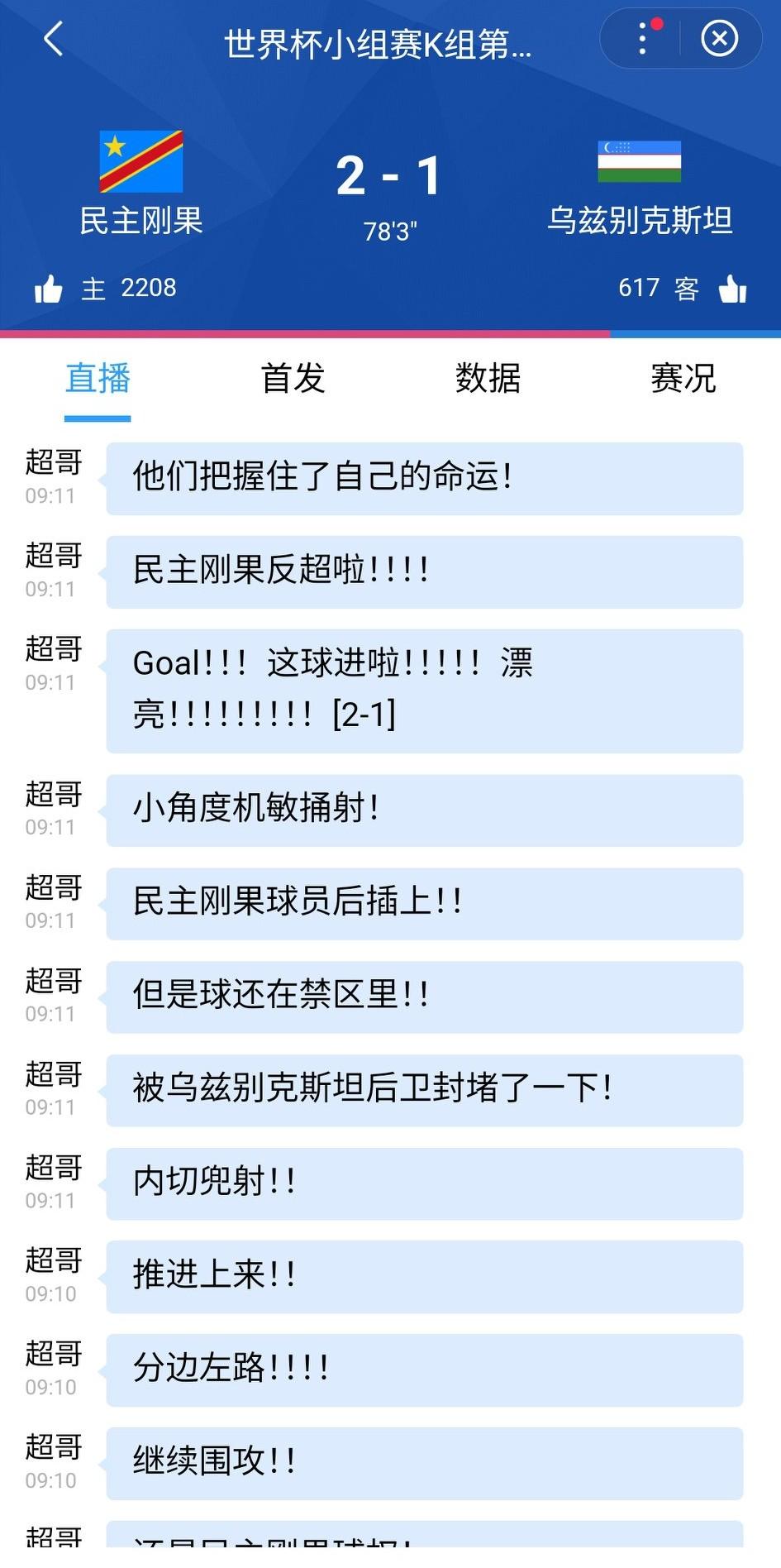 韩国正式出局，大家不用算分了！随着刚果金2-1反超乌兹别克斯坦，比赛只剩不到20