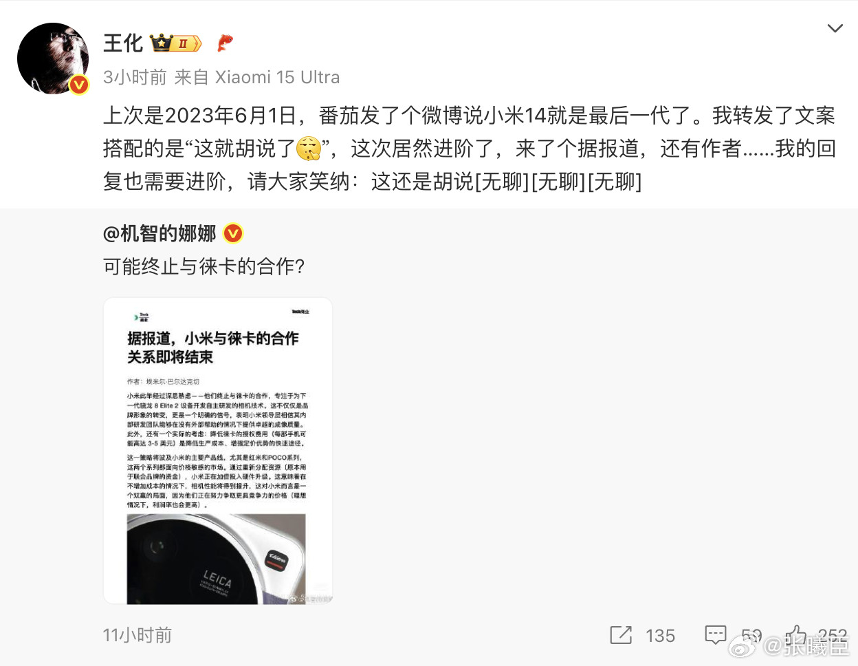 小米回应将终止与徕卡合作传闻称小米与徕卡合作将结束。对此，小米集团公关部总经理