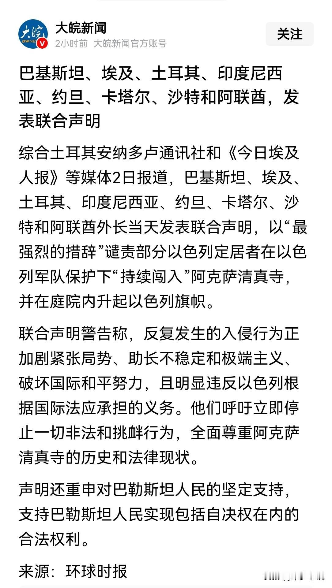 以色列已惹“众怒”，伊斯兰国家或联合对抗以色列土耳其及埃及等媒体报道，针对以色