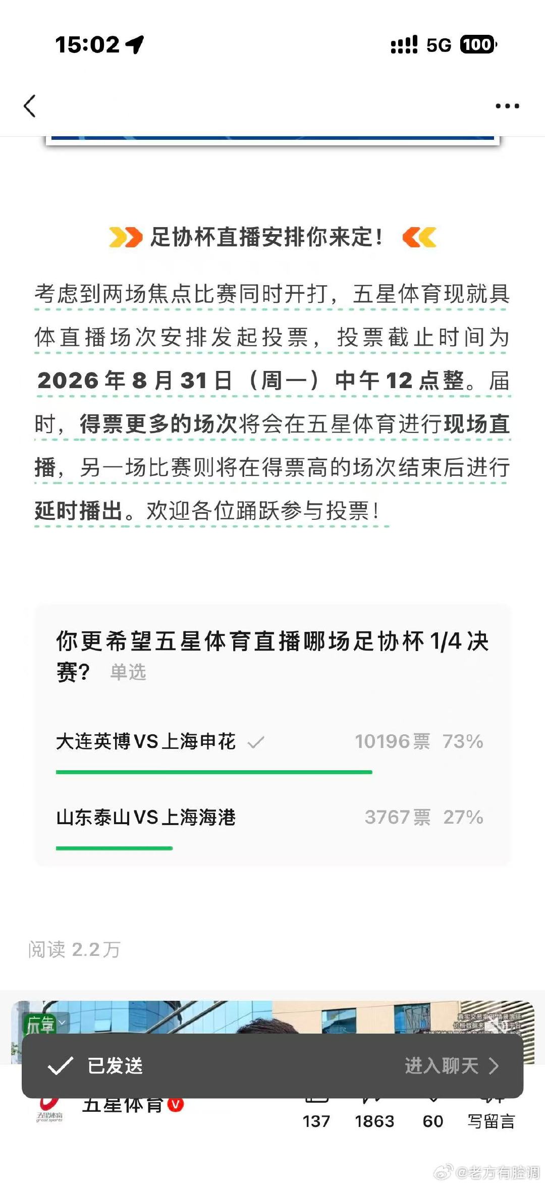 五星体育搞个投票，红皮跑国安去拉人了[捂脸哭][捂脸哭]这个群体真的滑稽！​