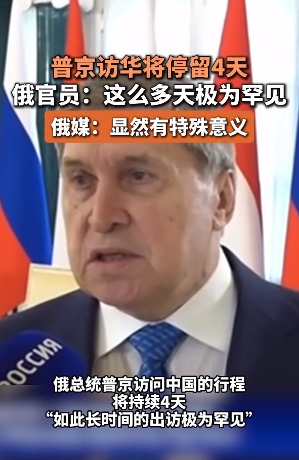 普京访华四天，中俄要商量大事了！天呐！普京要来中国待四天