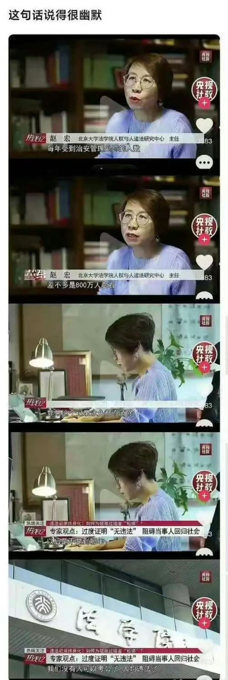 北大赵宏，那个所谓的法学教授，你看她的言论，连正常的、说得通的逻辑都没有，然而这