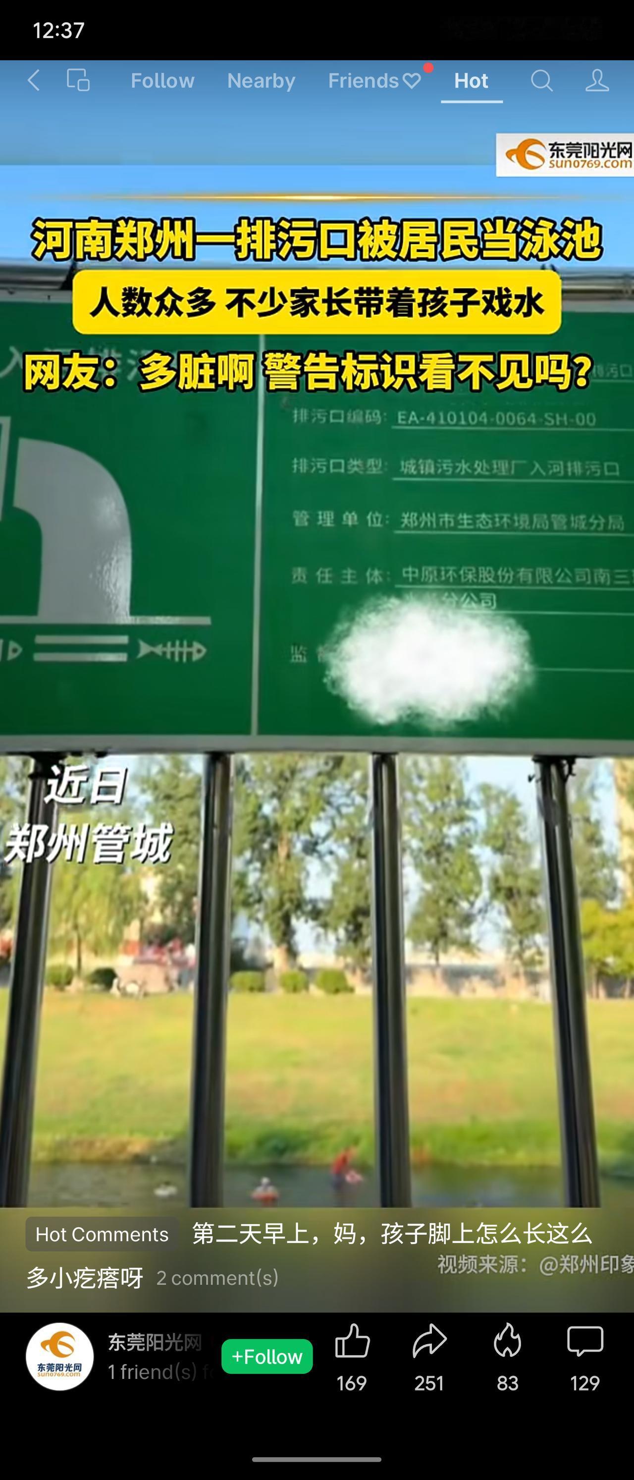 河南郑州一城镇污水处理厂排污口被居民当作泳池，众多家长带孩子戏水，现场设有警告标