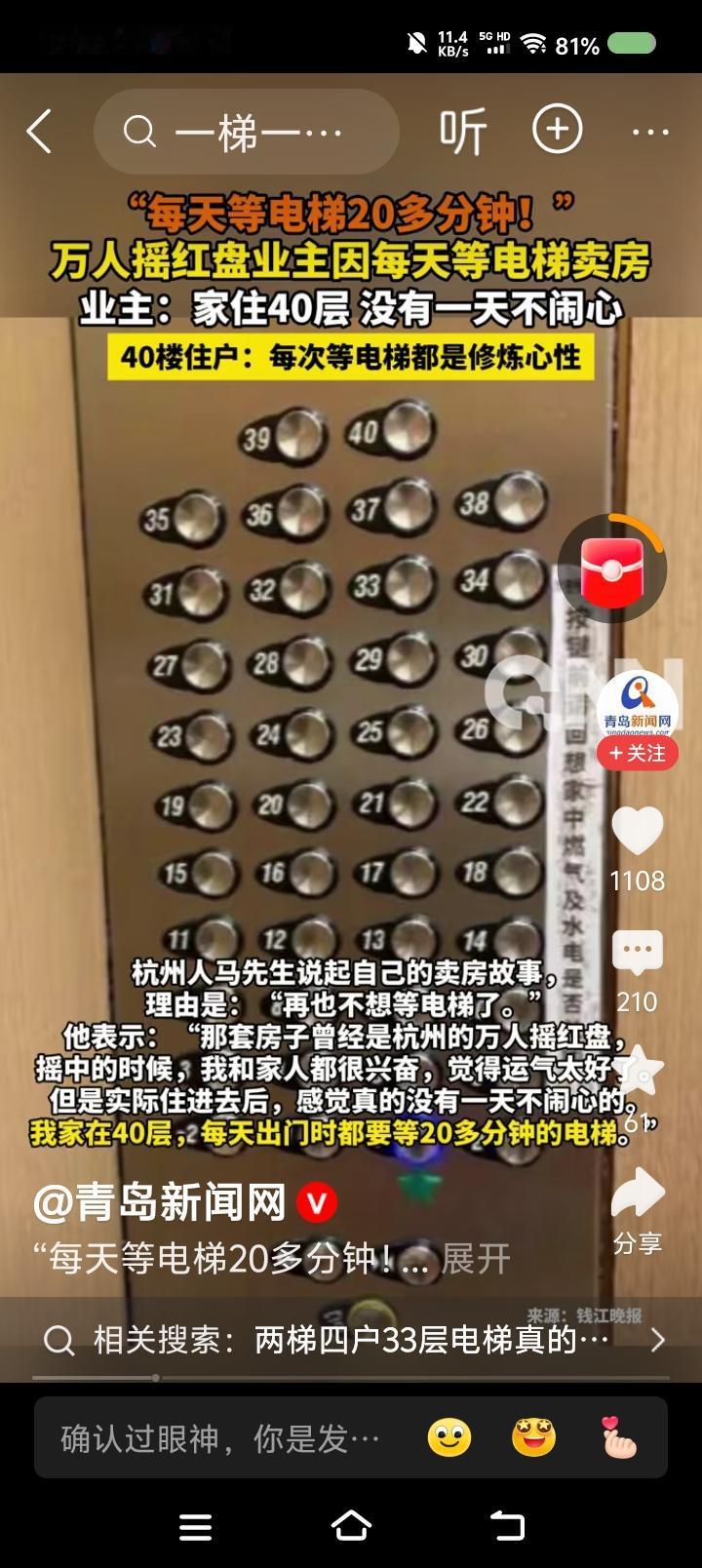 家住第40层，是什么感受？——据报道，某居民吐槽，“住在第40层，每天等电梯2