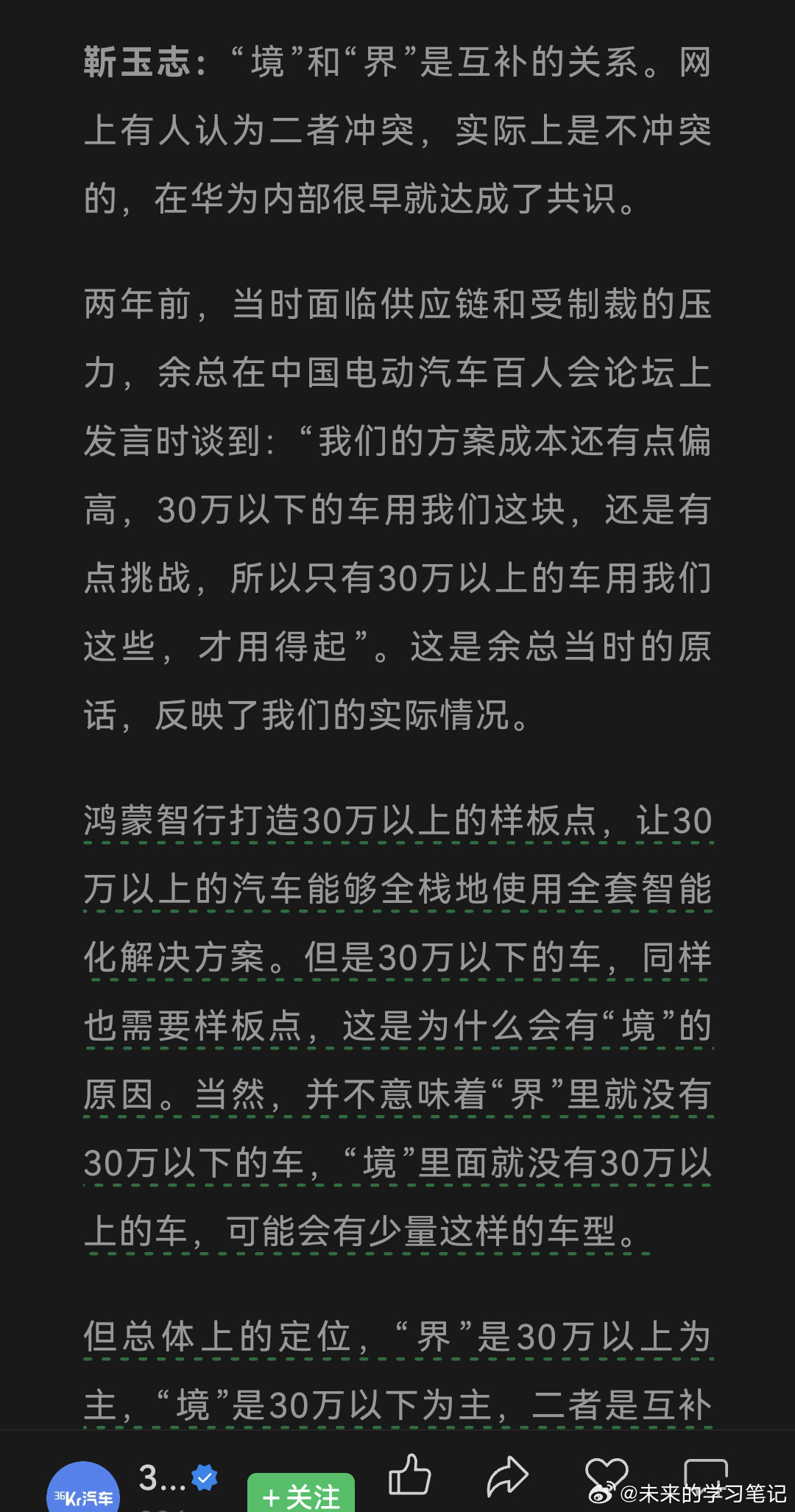 在某媒体的采访中，靳玉志对境和界的关系做了解释,称“境”是30万以下为主，鸿蒙智