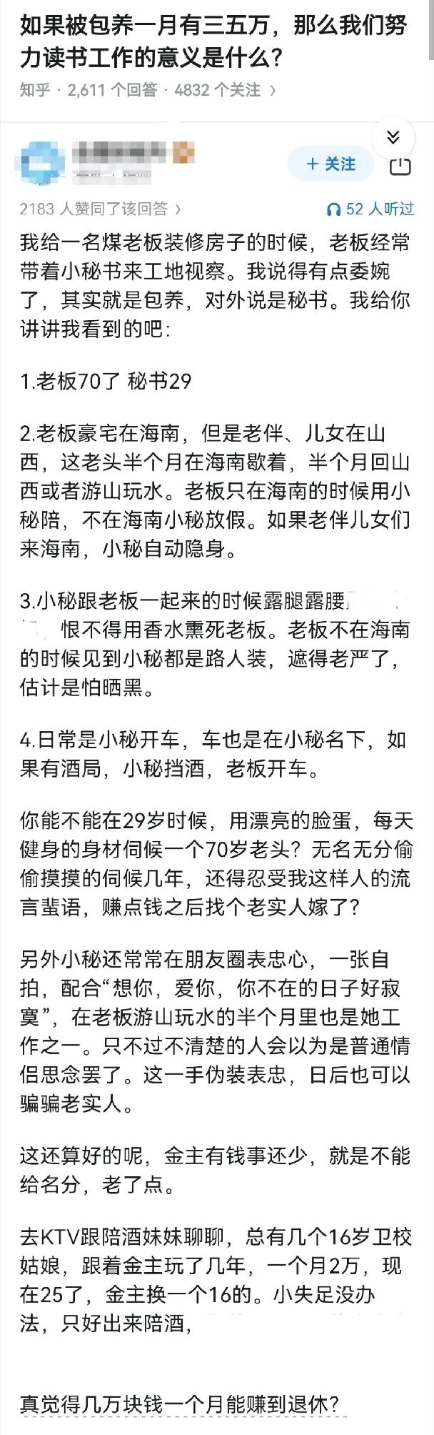 如果这是年薪60万的工作呢？