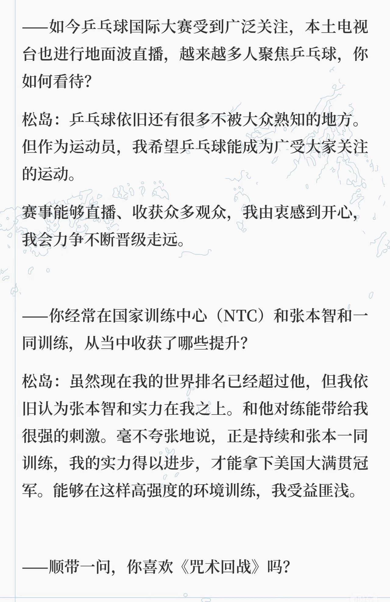 松岛辉空很谦虚：虽然我的世界排名超过张本智和，但我依旧认为他的实力在我之上！松