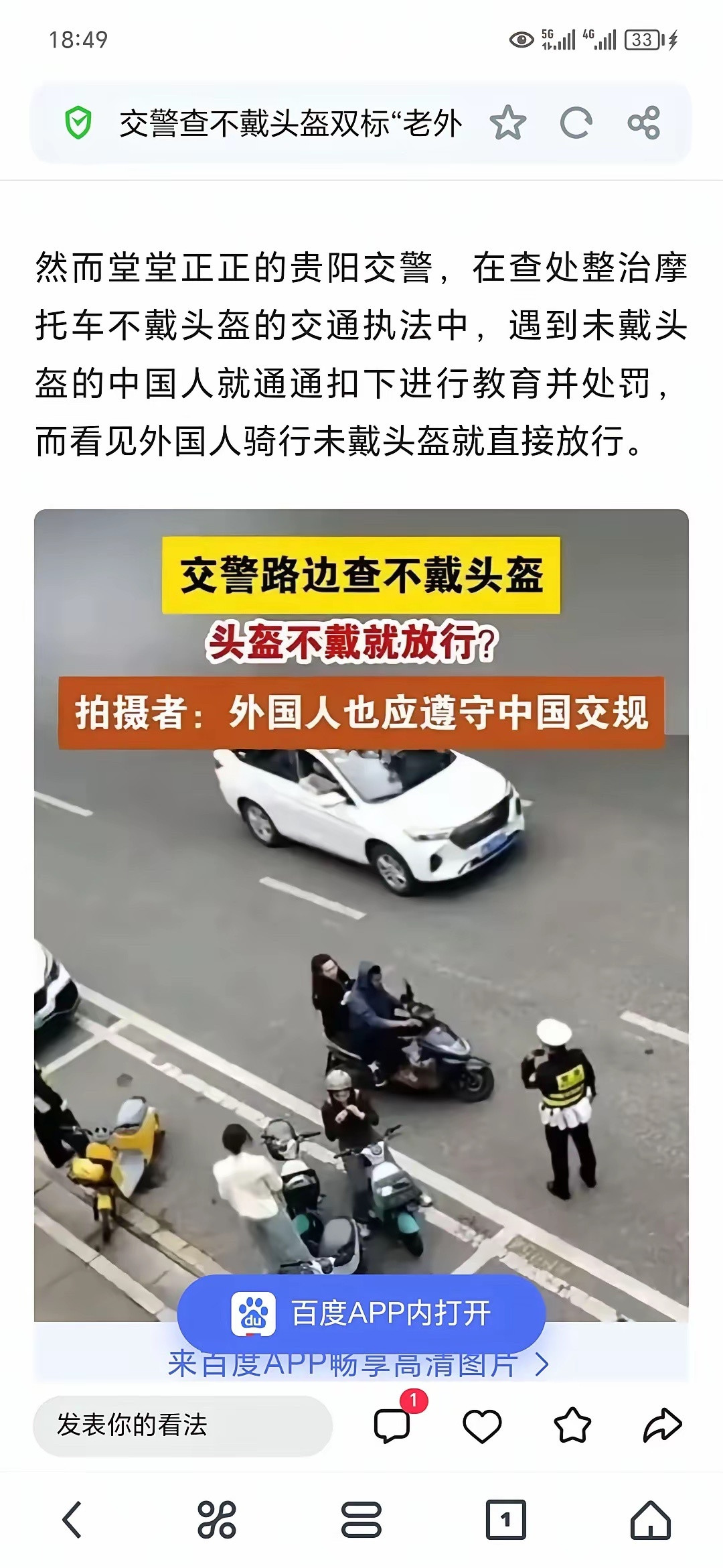 不管是谁来中国必须遵守交通规则，国际友人不例外