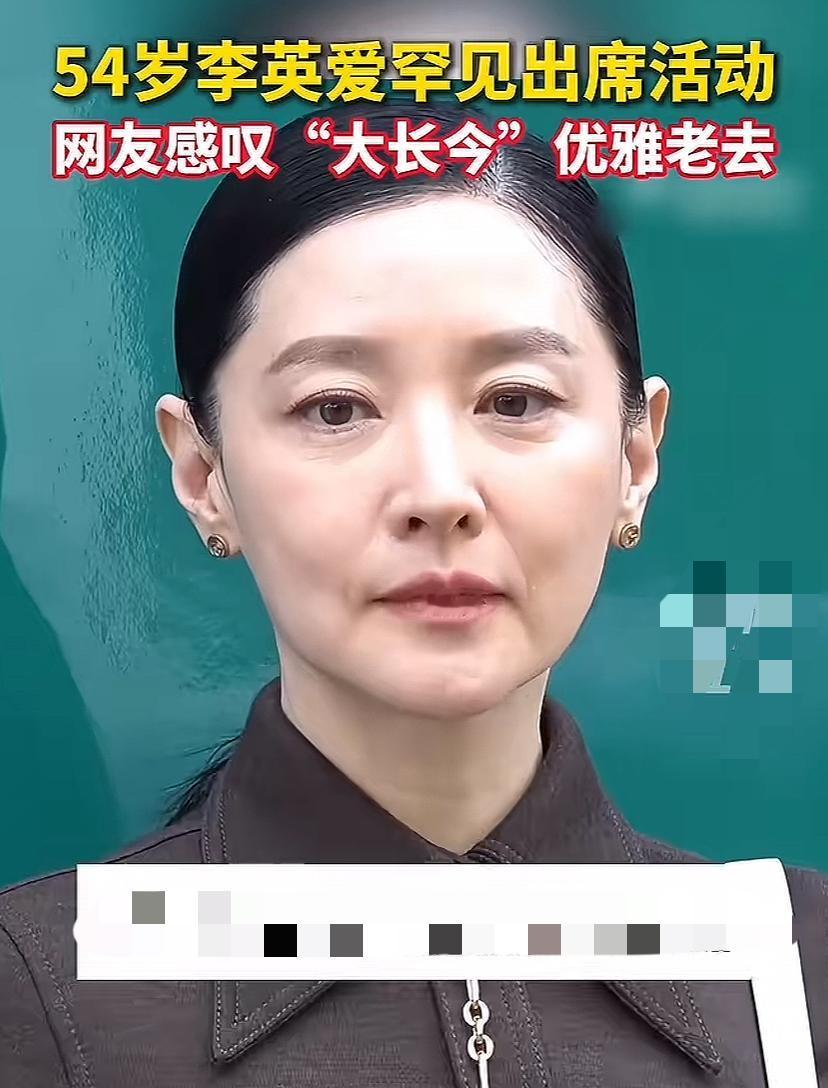 居然一眼就能看得出这就是大长今李英爱。54岁的李英爱露面，样貌和她年轻时真的没