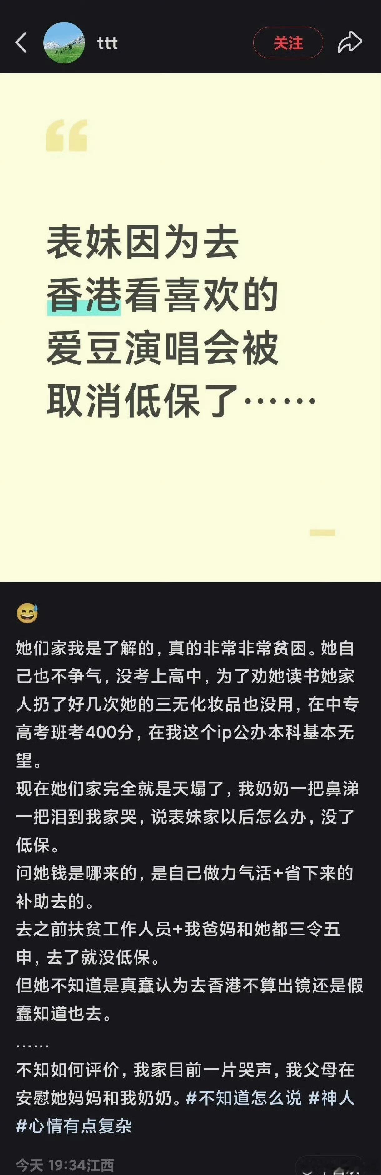 原来低保要求这么严格，因为去香港看演唱会，被取消低保了。​​​