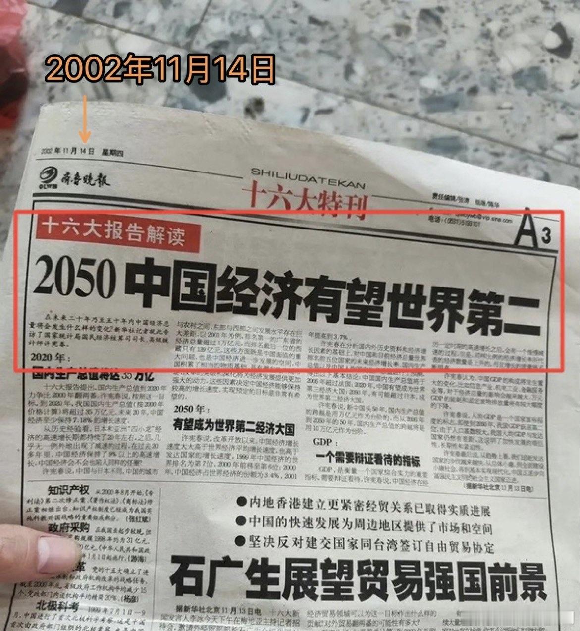 烽火问鼎计划估计谁也没想到，世界第二这个目标，竟然提前了近40年就实现了！根据