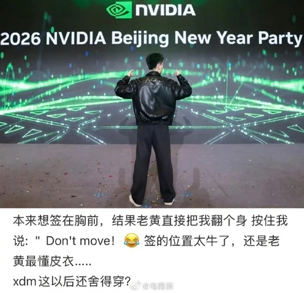 #英伟达员工晒年会最牛年终奖#【英伟达员工晒年会最牛年终奖：黄仁勋亲笔签名皮衣】