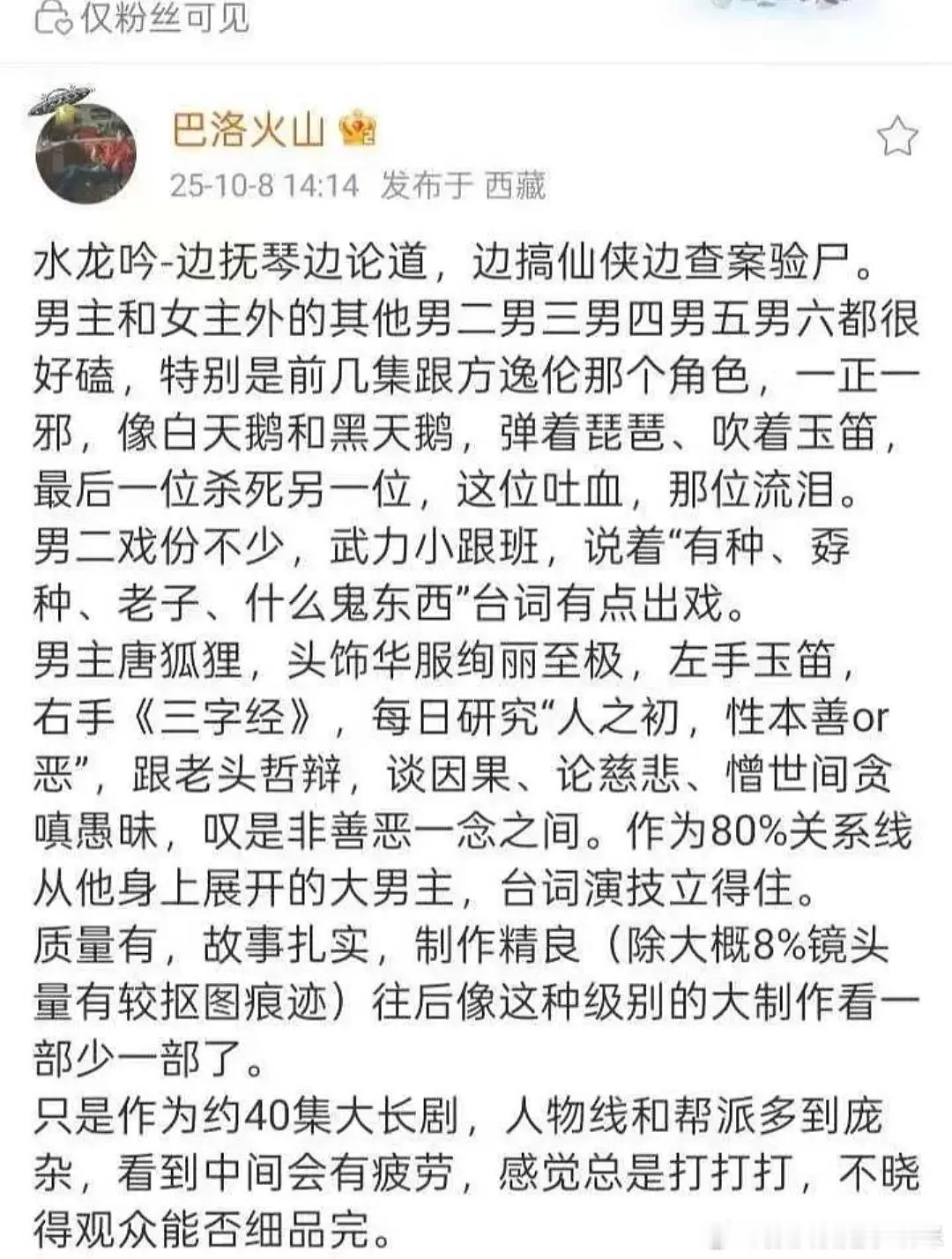 瓜主放的《水龙吟》剧情🍉，听起来还蛮有意思的，好奇，想看🤩一边搞仙侠，一
