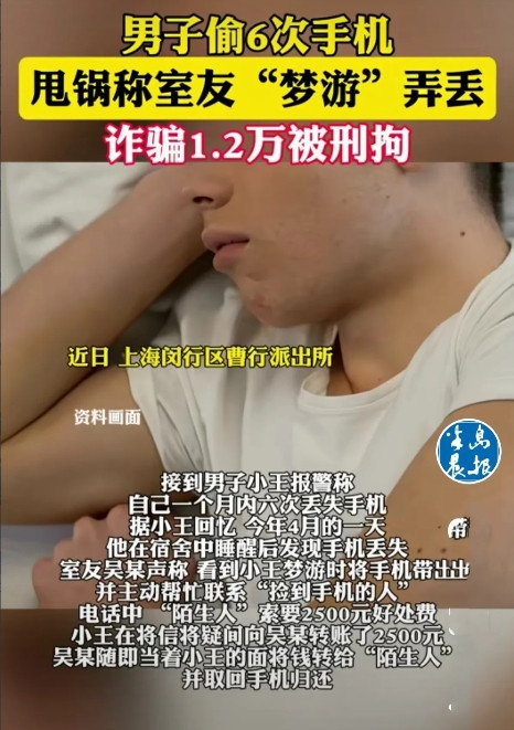 上海闵行，一男子在宿舍睡醒后，发现手机找不到了，室友赶紧过来帮忙，并说看到他梦游