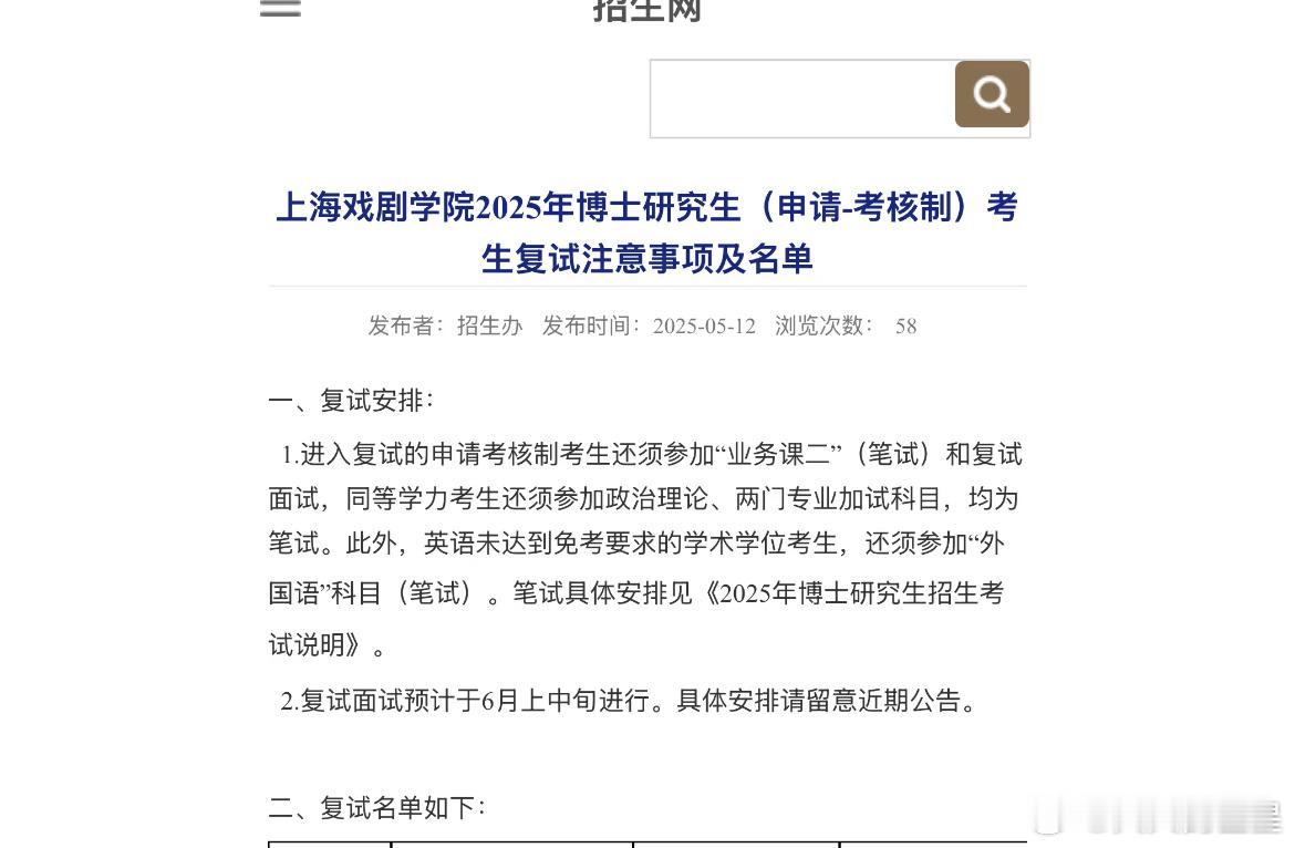 哇塞厉害了金世佳报考上戏博士金世佳上戏考博​​​​