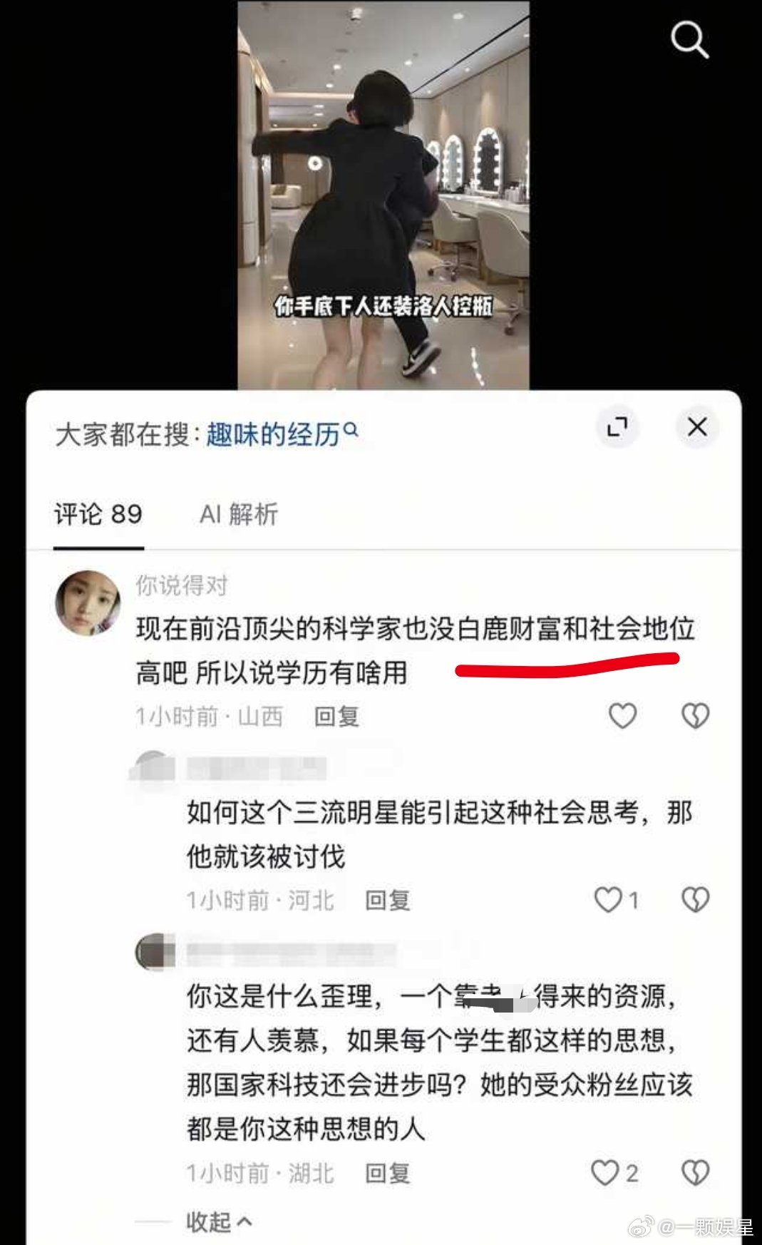 她姐跟科学家比？？？[doge]科学家的价值，岂是靠身价衡量的[无奈摊手]​​​