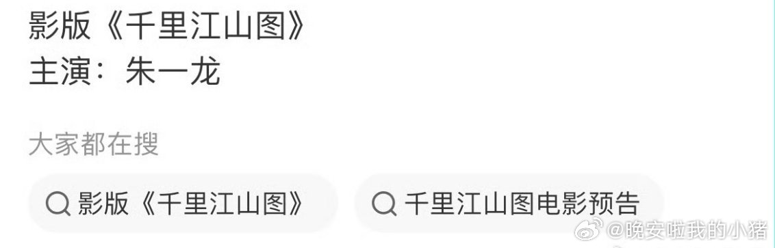 网传影版千里江山图是朱一龙，剧版是张若昀，85生你觉得谁会赢，演技更胜一筹？