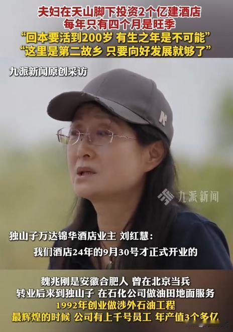 新疆天山脚下，魏兆刚砸2个多亿在独山子建了座酒店，位置就在独库公路起点旁边。可独