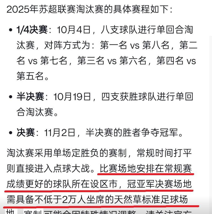 关于苏超决赛场地，目前网络上盛行的说法是南京奥体或昆山专业足球场。不懂就问，只是