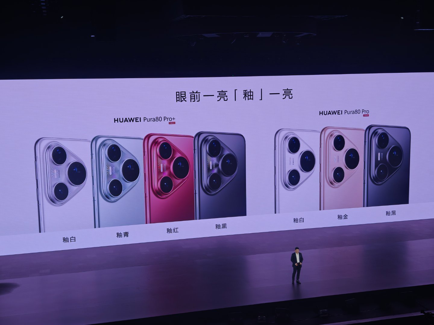 余承东玩谐音梗昨天这个从余总口中说出来，真的有被笑到。釉红，釉白，釉青，釉黑，眼